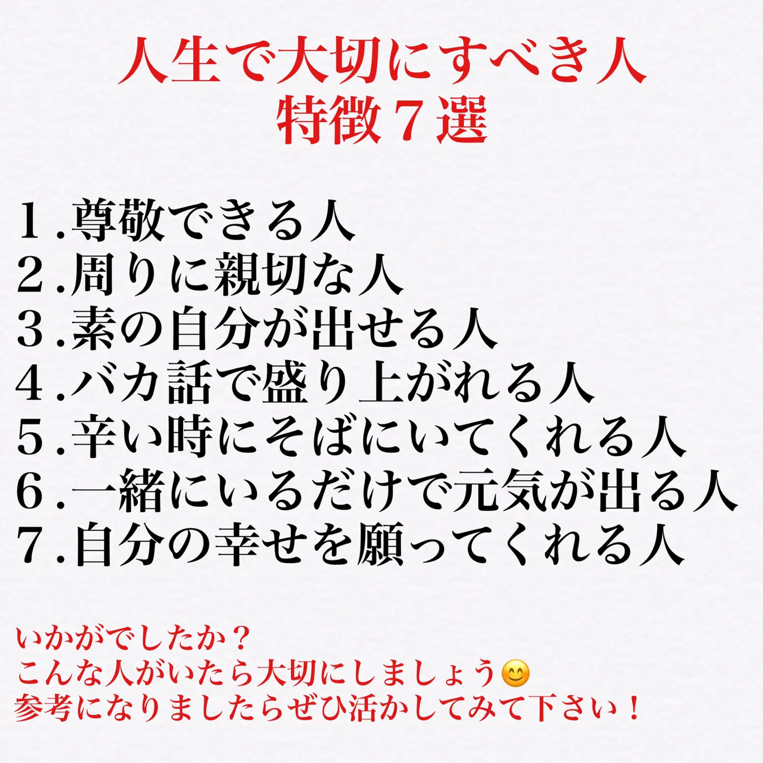 人生で大切にすべき人の特徴7選 ひろきが投稿したフォトブック Lemon8