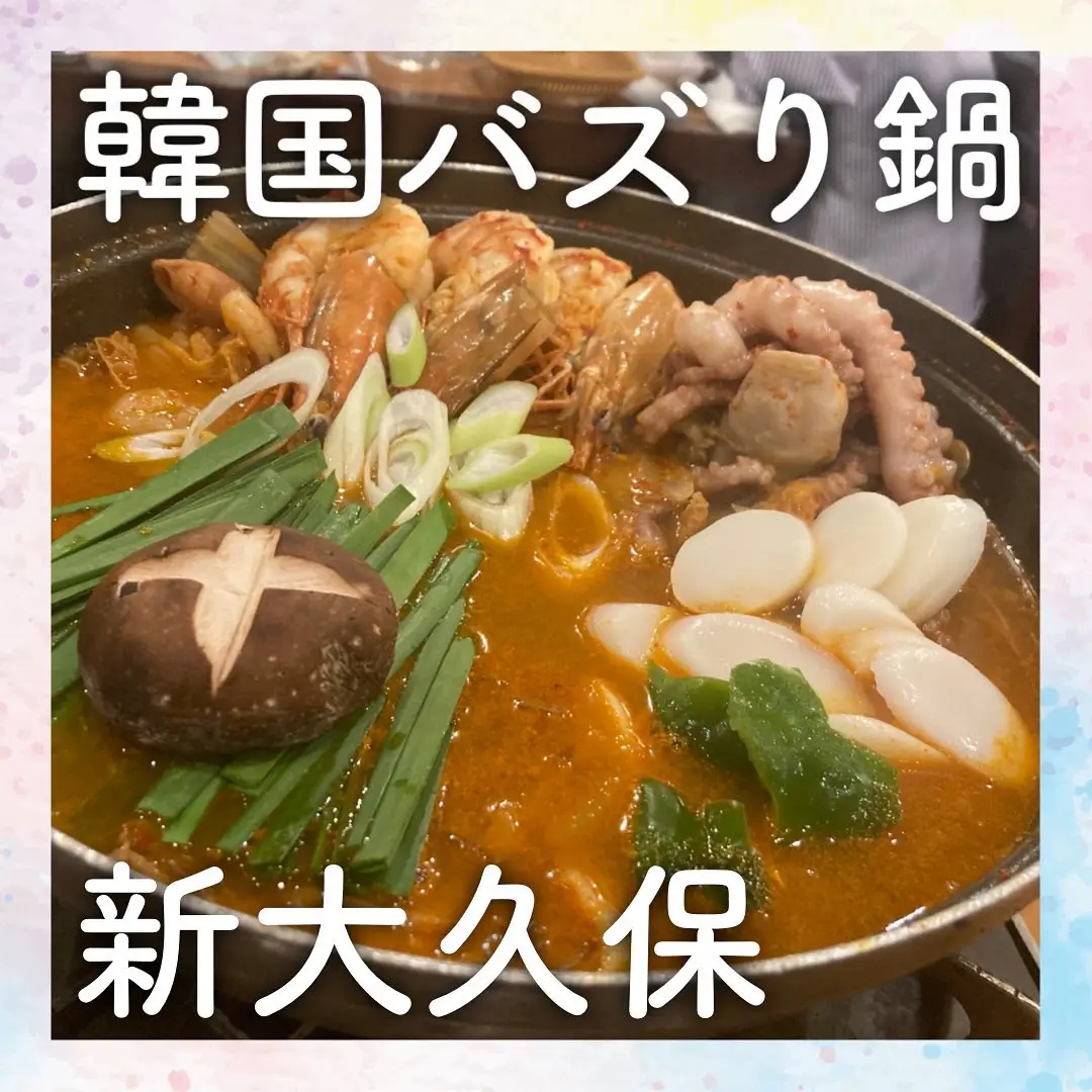 【新大久保】＼韓国の動画でよくみる海鮮鍋たべてみた／コスパ良くお腹いっぱいになれる😍の画像 (1枚目)
