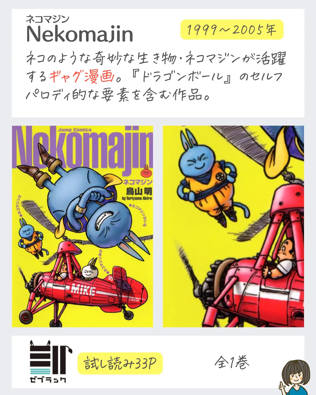鳥山明 短期連載 マンガ５選 まにあ マンガ紹介が投稿したフォトブック Lemon8