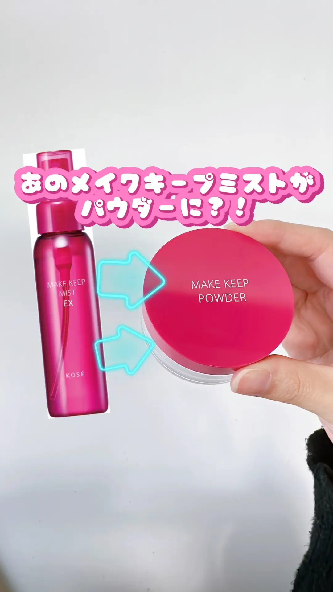 人気No.1 コーセーコスメニエンス メイク キープ パウダー