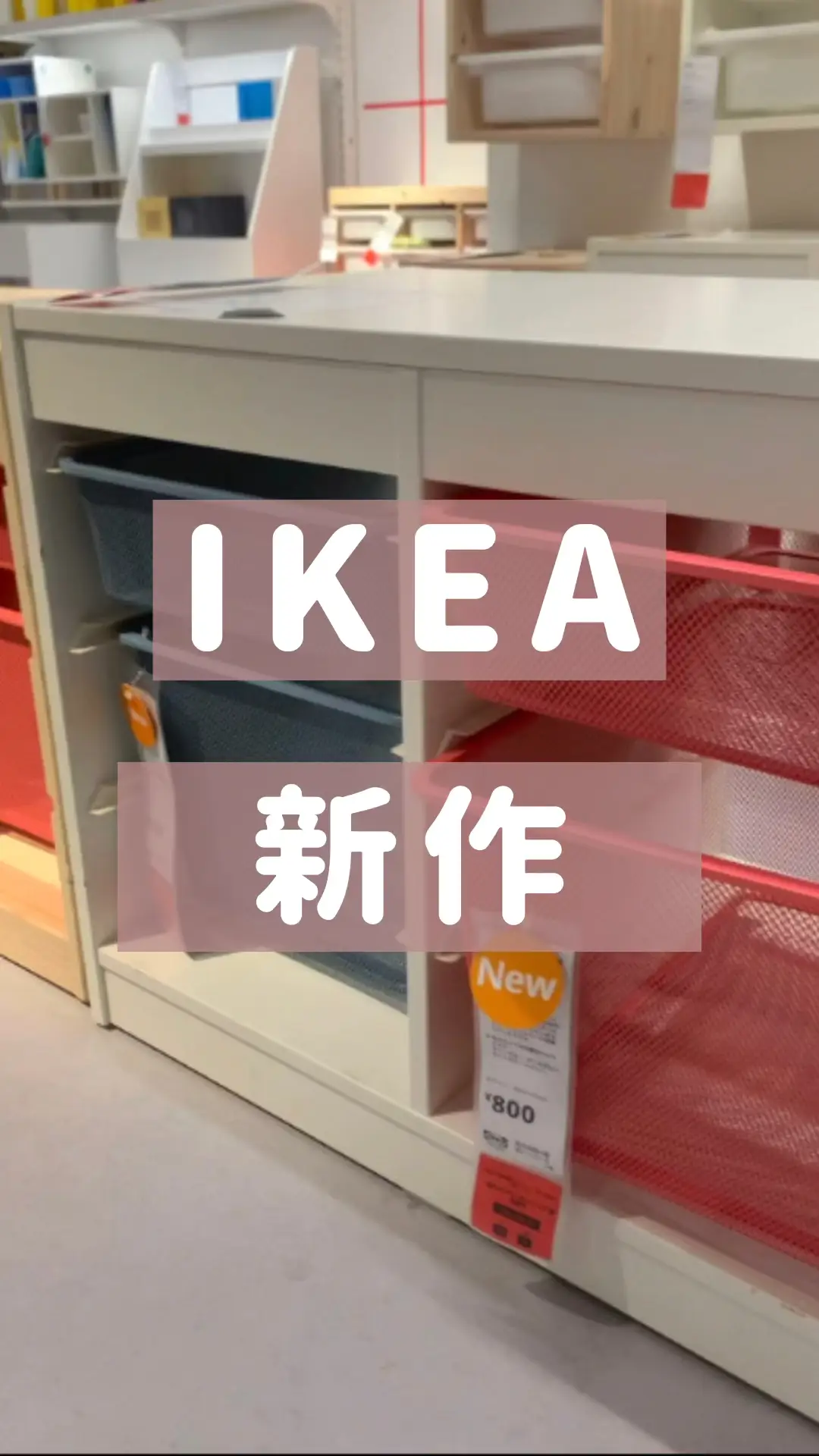 IKEA新作かわいい♡の画像 (1枚目)