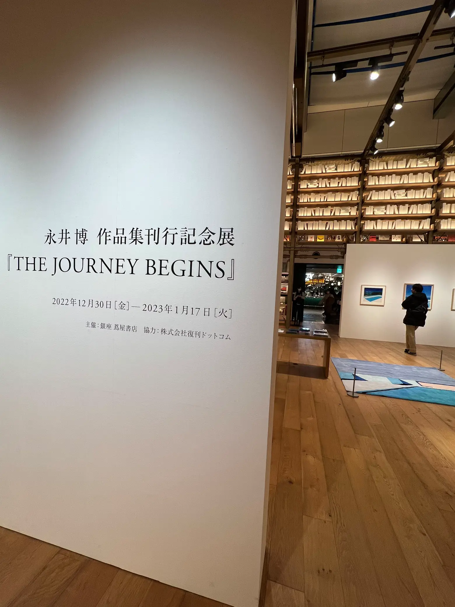 永井博 THE JOURNEY BEGINS 限定版 30名限定サイン入り本 