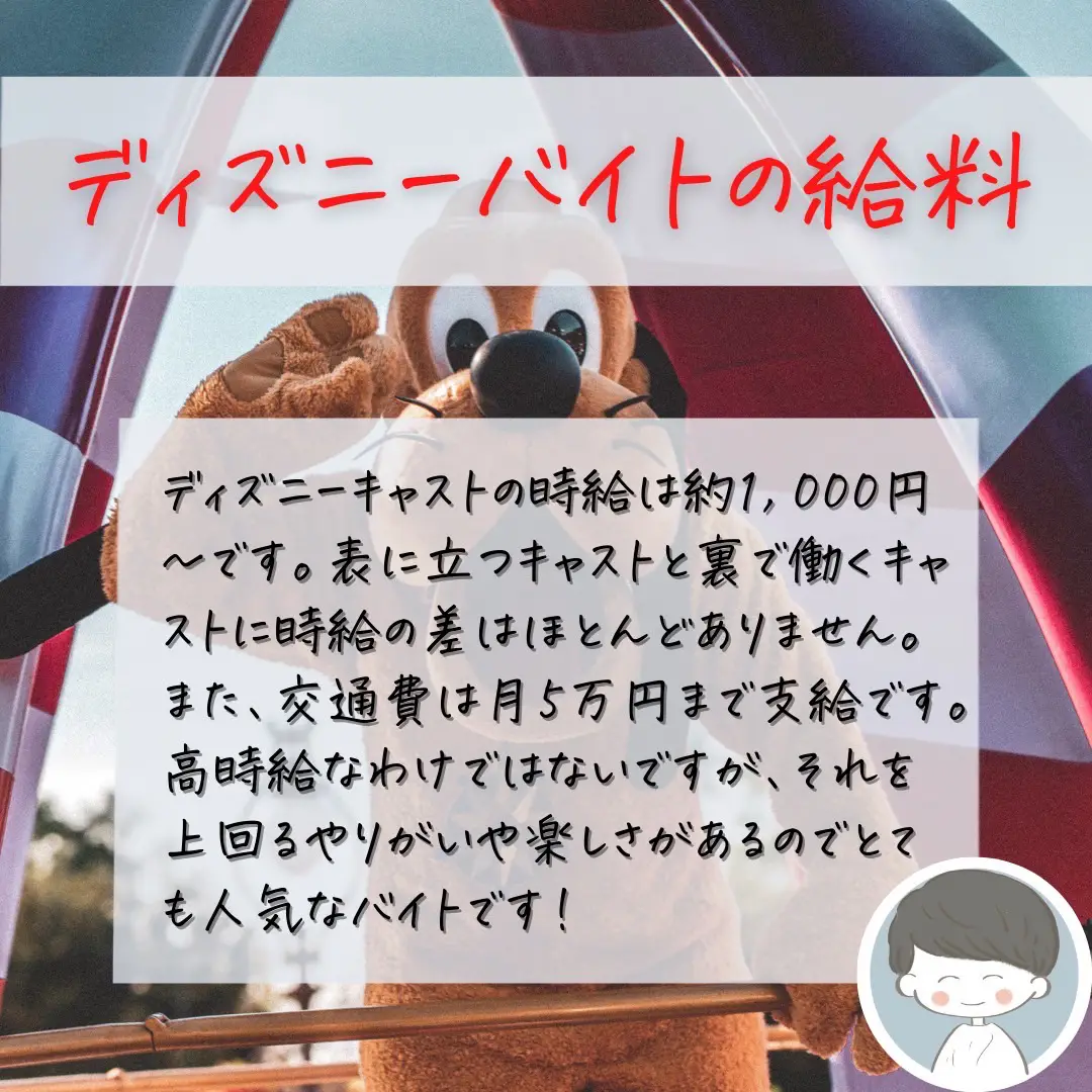 実は ディズニーバイトのリアル りゅうき 女子大生のバイト選びが投稿したフォトブック Lemon8 実は ディズニーバイトのリアル りゅうき 女子大生のバイト選びが投稿したフォトブック Lemon8