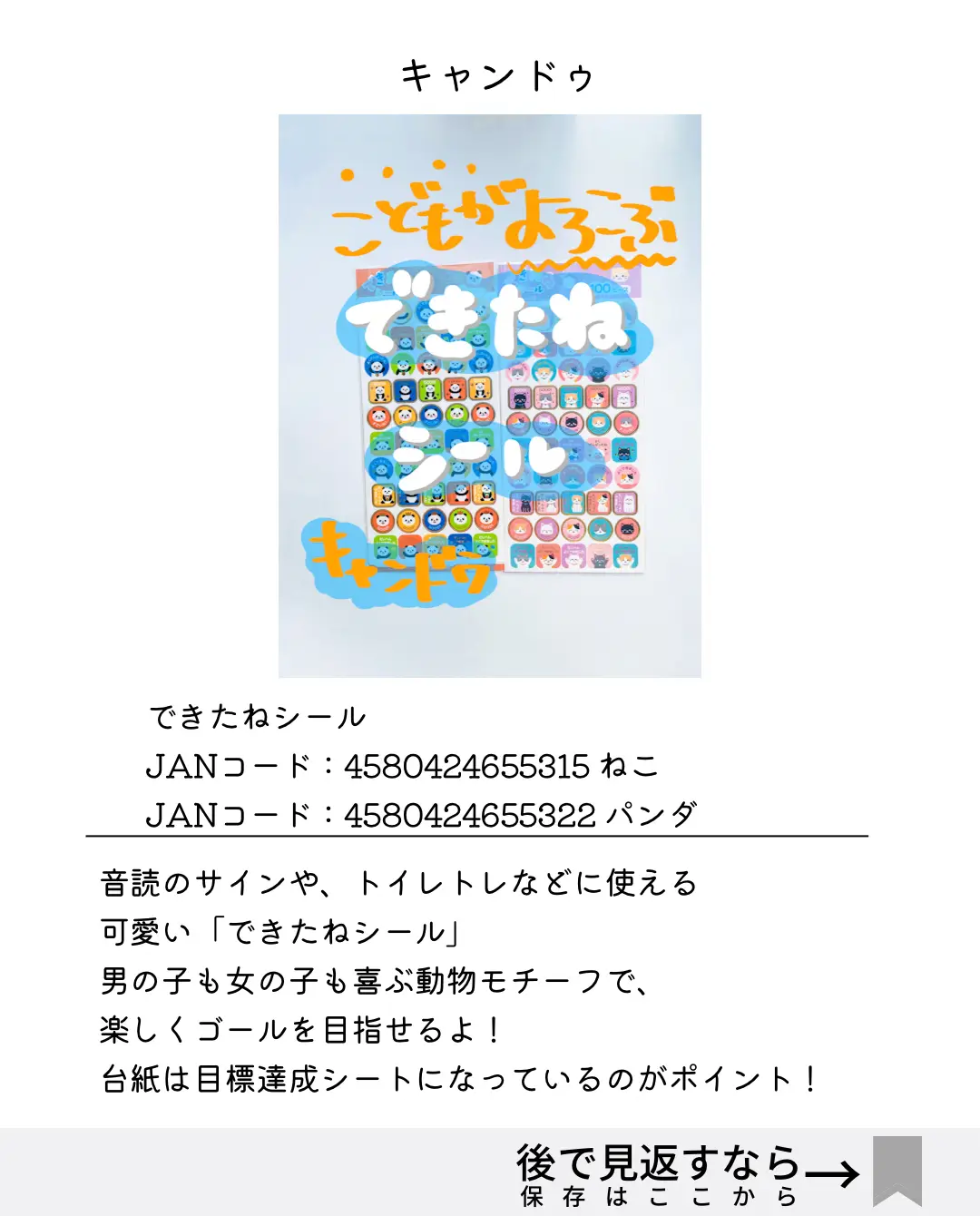 子供が喜ぶポイント押えてる ご褒美に貼りたいできたねシールをキャンドゥで発見 Gallery Posted By えむしーる シールと手帳のひと Lemon8