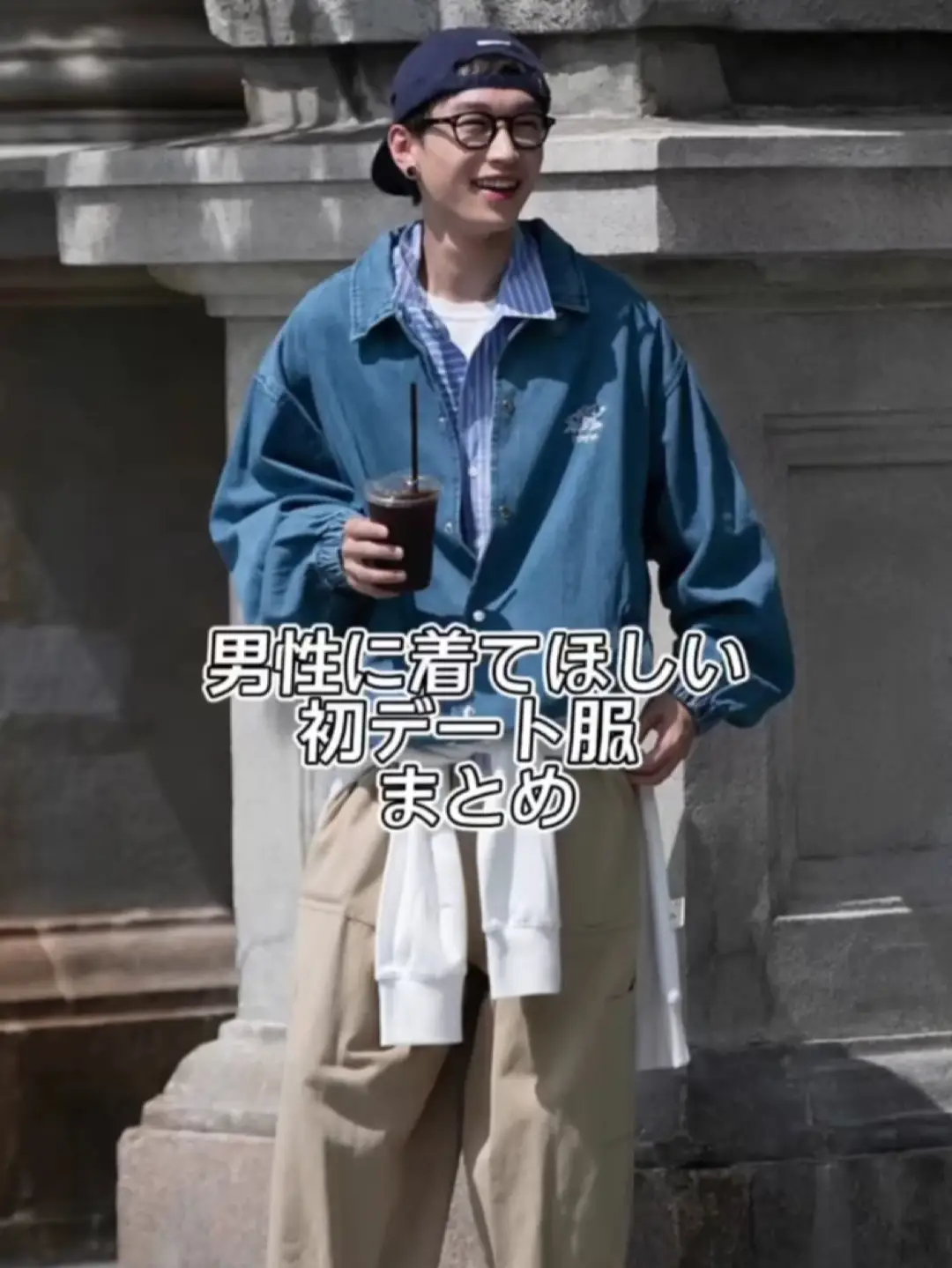 男性に着てほしい初デート服7選 Olim Notesが投稿した記事 Lemon8