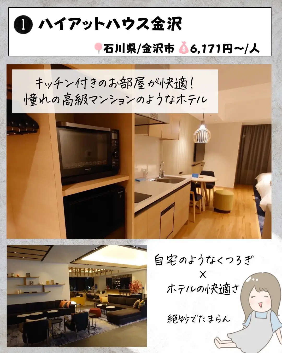 【保存版！】1万円以下金沢ホテル7選の画像 (2枚目)