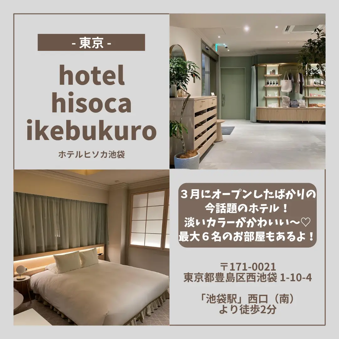 東京 女子会ホテル５選 ミタイトラベルが投稿したフォトブック Lemon8