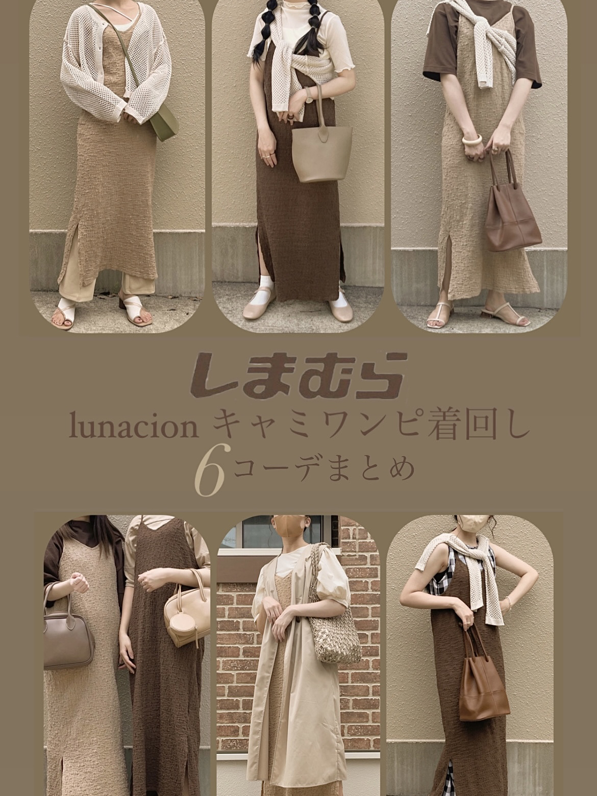 しまむら Lunacionキャミワンピ淡色着回し6選 𝚖 𝚘 𝚐 骨スト淡色女子 が投稿したフォトブック Lemon8