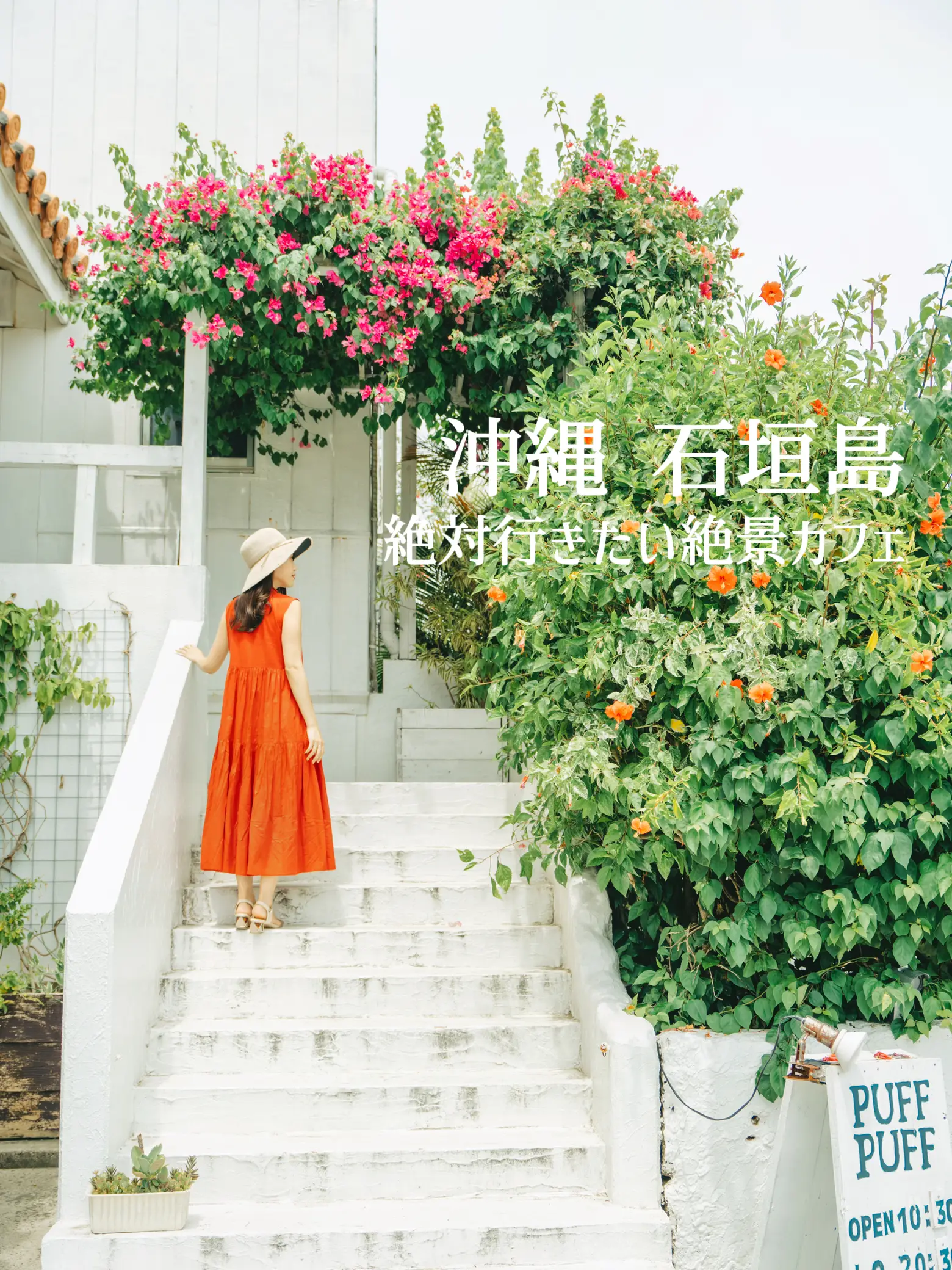 石垣島 白い建物がかわいい絶景カフェ Chorintaが投稿したフォトブック Lemon8