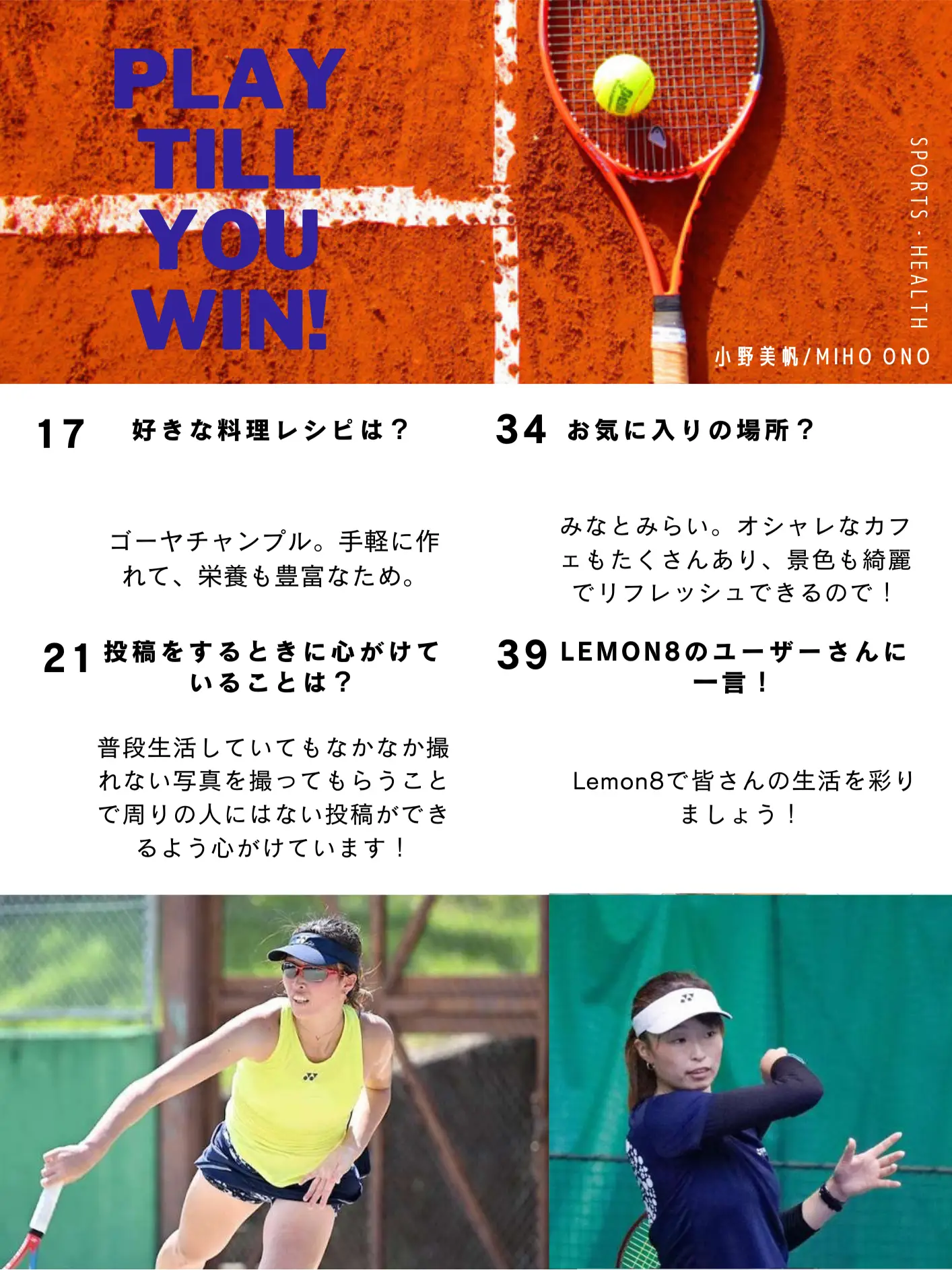 プロテニスプレイヤー🎾小野美帆さんのテニスに対する想いとは？の画像 (3枚目)