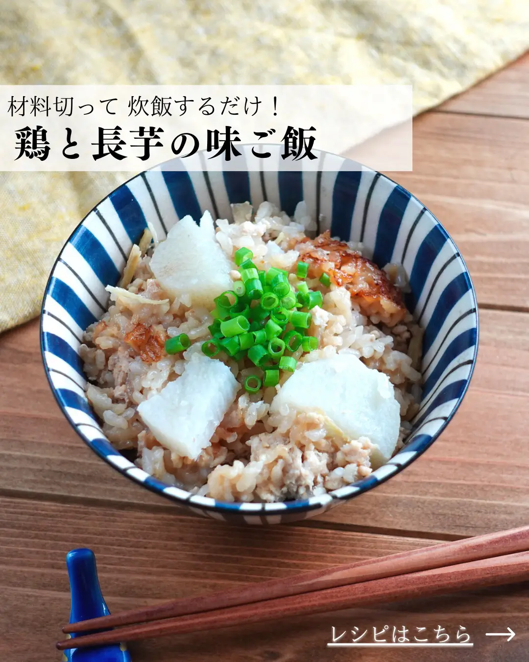 【らくちん】長芋の炊き込みご飯の画像 (1枚目)