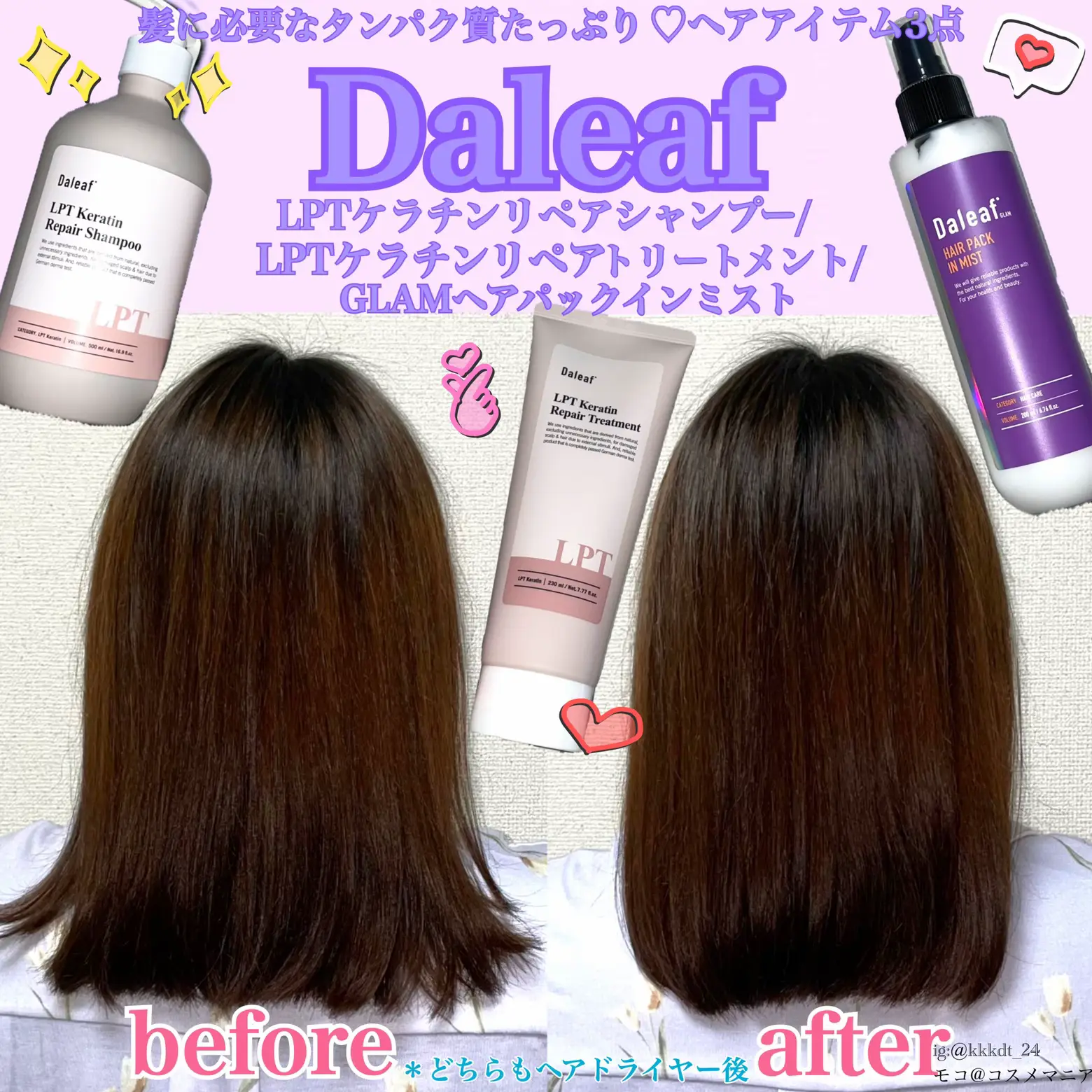 Daleaf ダリーフ LPT ケラチン パフュームヘアパックインミスト 5種