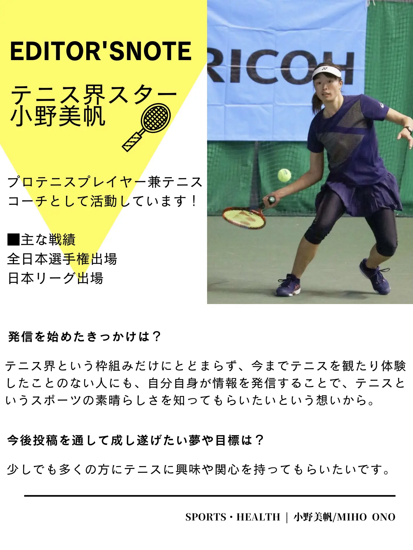 プロテニスプレイヤー🎾小野美帆さんのテニスに対する想いとは？の画像 (2枚目)