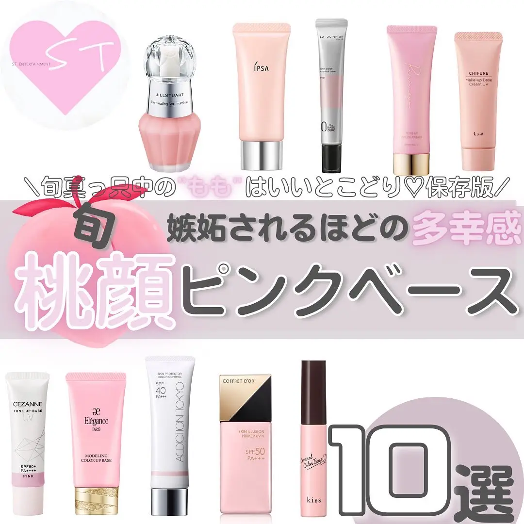桃色ベースで 多幸感 を演出 プチプラからデパコスまで10選をご紹介 Sayatomo Cosmeが投稿したフォトブック Lemon8