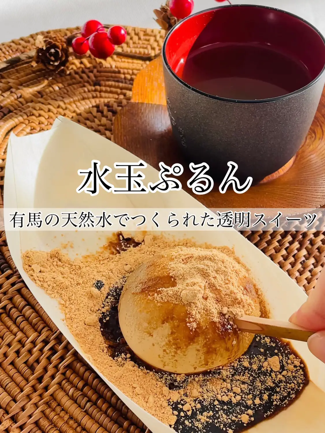 水玉ぷるん - わらび餅