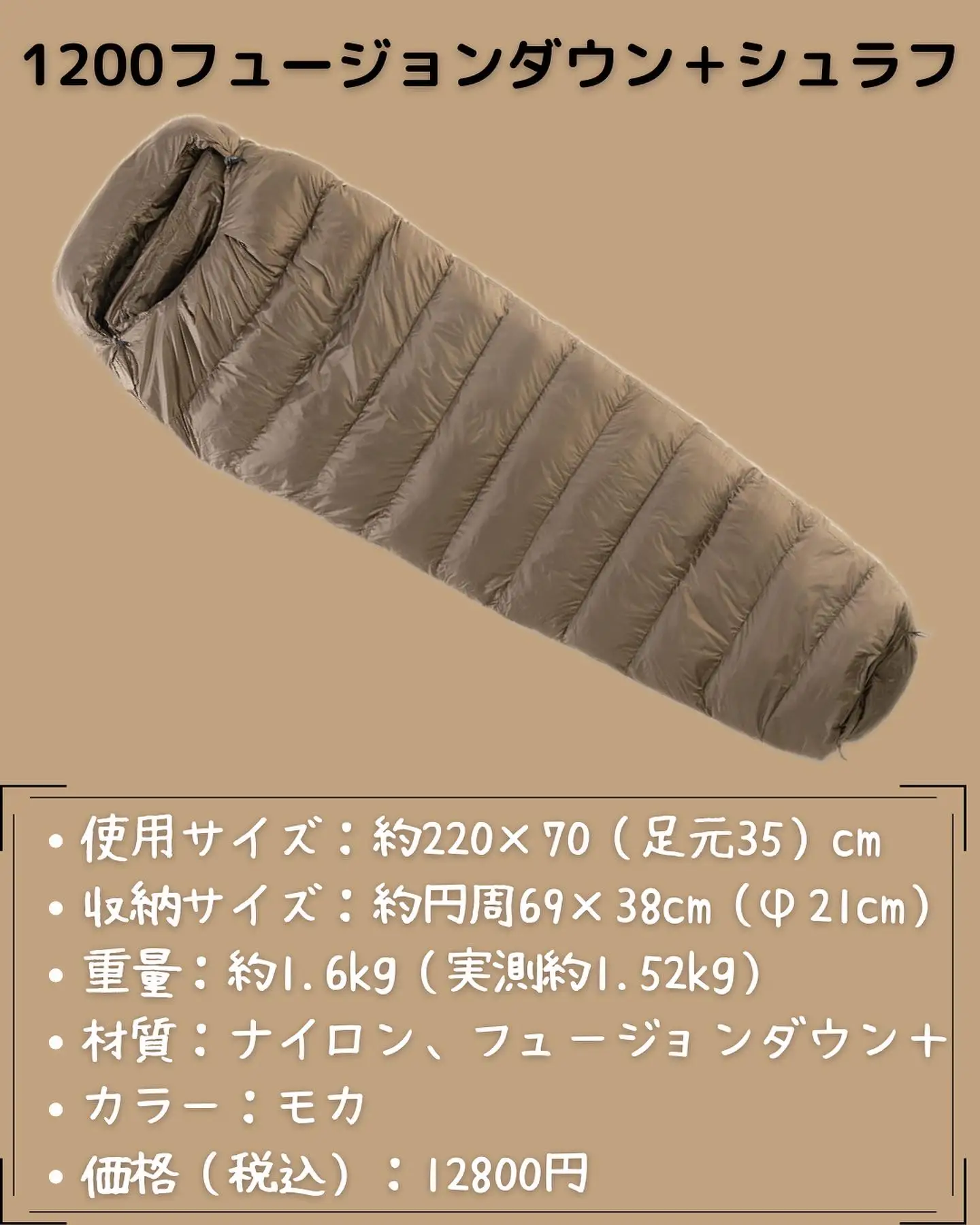 ワークマン2022年秋冬新製品🏕 『1200フュージョンダウン＋シュラフ