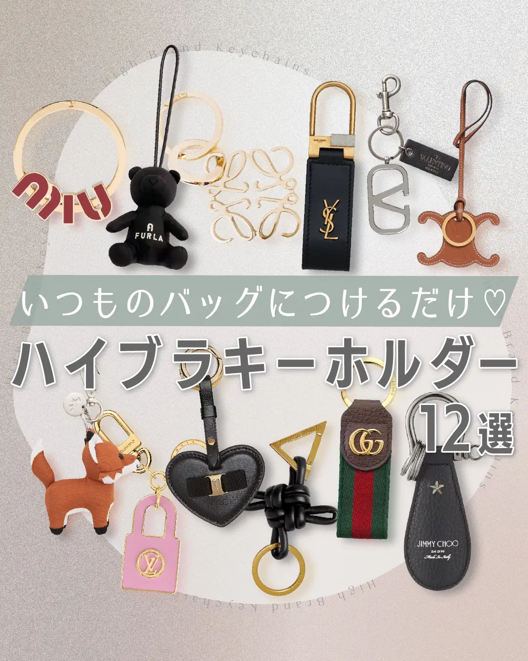 いつものバッグにつけるだけ ハイブラ キーホルダー 12選 Karin Lifeが投稿したフォトブック Lemon8 いつものバッグにつけるだけ ハイブラ キーホルダー 12選 Karin Lifeが投稿したフォトブック Lemon8