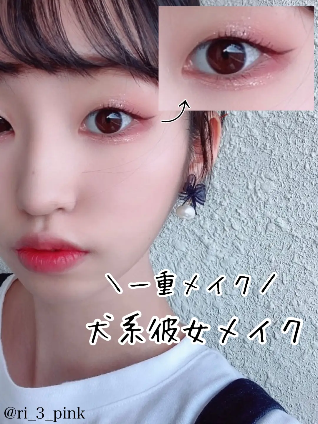 一重メイク 犬系彼女のデートメイク りーしゃんnnnが投稿したフォトブック Lemon8 一重メイク 犬系彼女のデートメイク りーしゃんnnnが投稿したフォトブック Lemon8