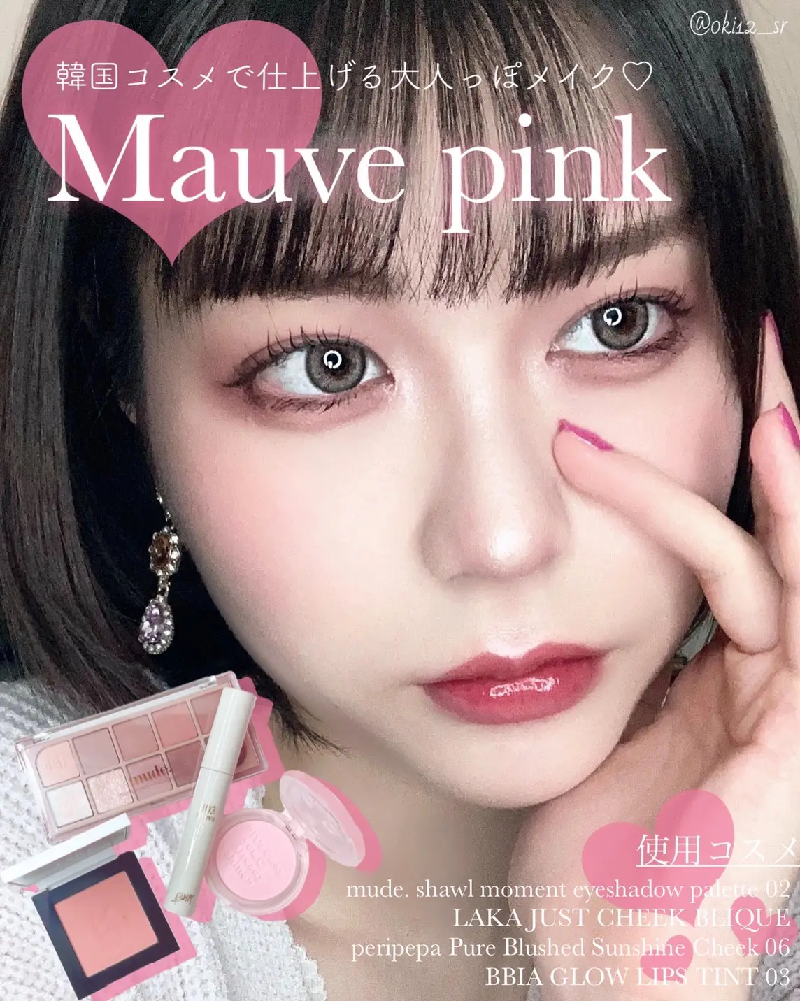 韓国コスメで 大人っぽいモーブピンクメイク How To アヤが投稿したフォトブック Lemon8