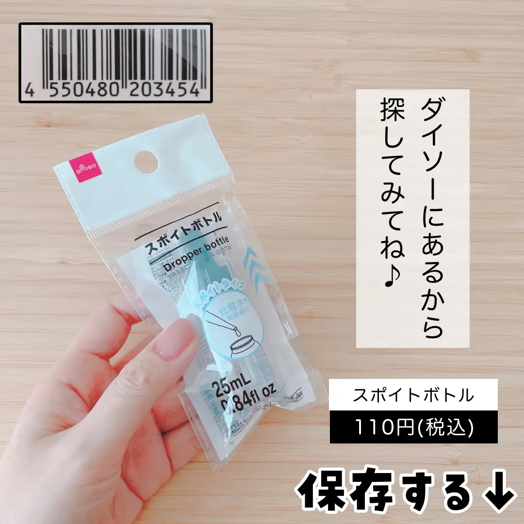 100均 ダイソー新商品 便利なスポイトボトルが登場 みなで 100均でワクワク生活が投稿したフォトブック Lemon8