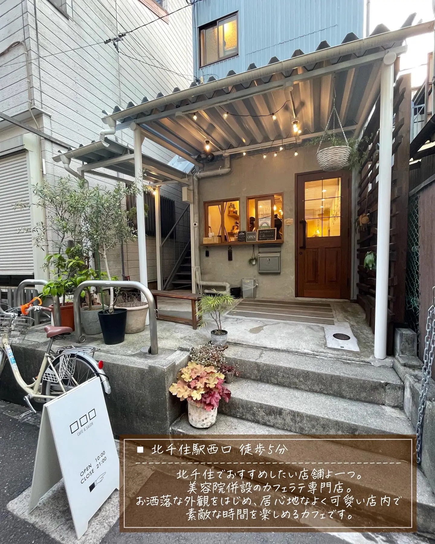 北千住 美容院併設の隠れ家カフェ Aiiro が投稿したフォトブック Lemon8