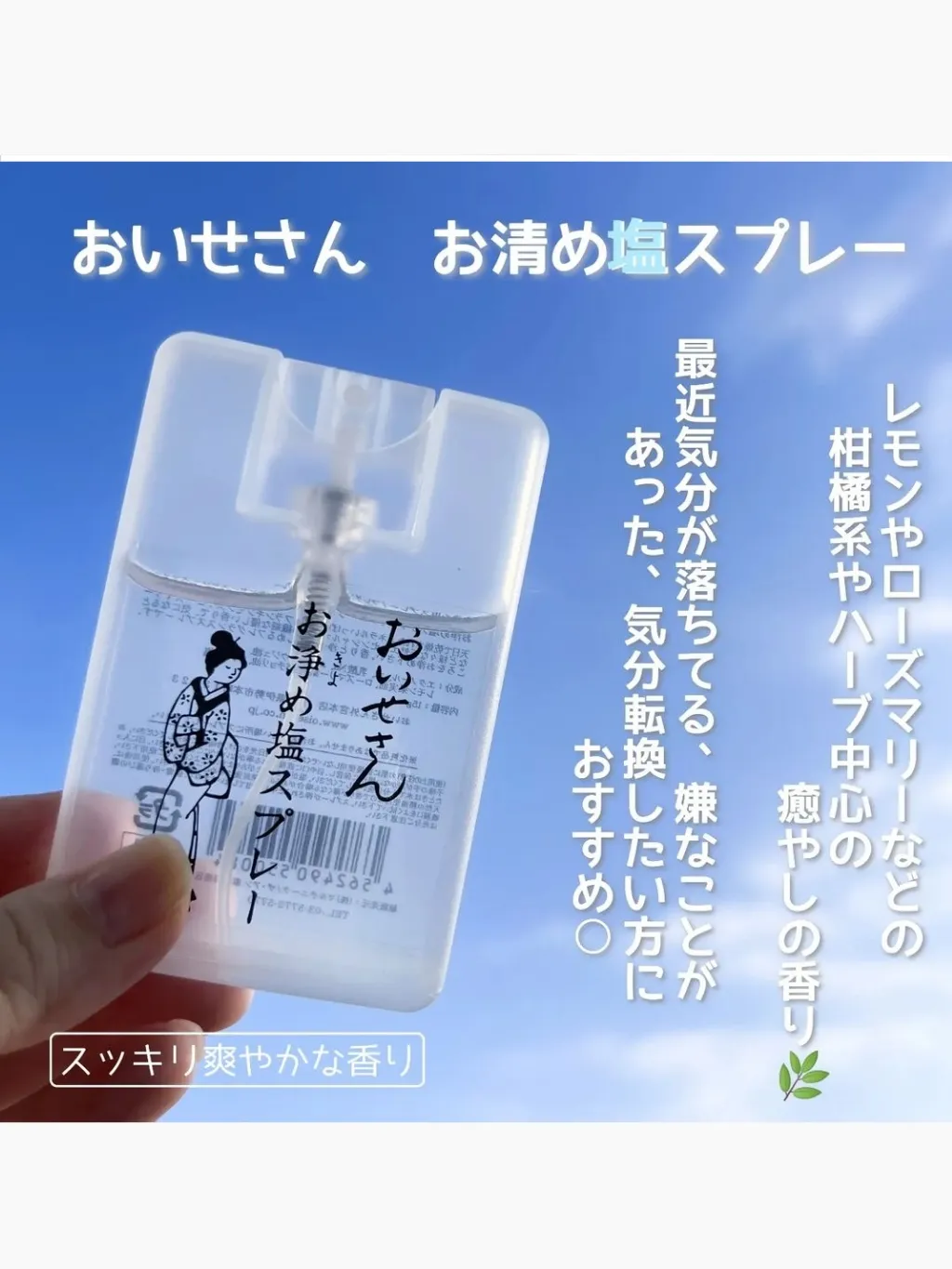 おいせさん お浄め塩スプレー 15g - その他