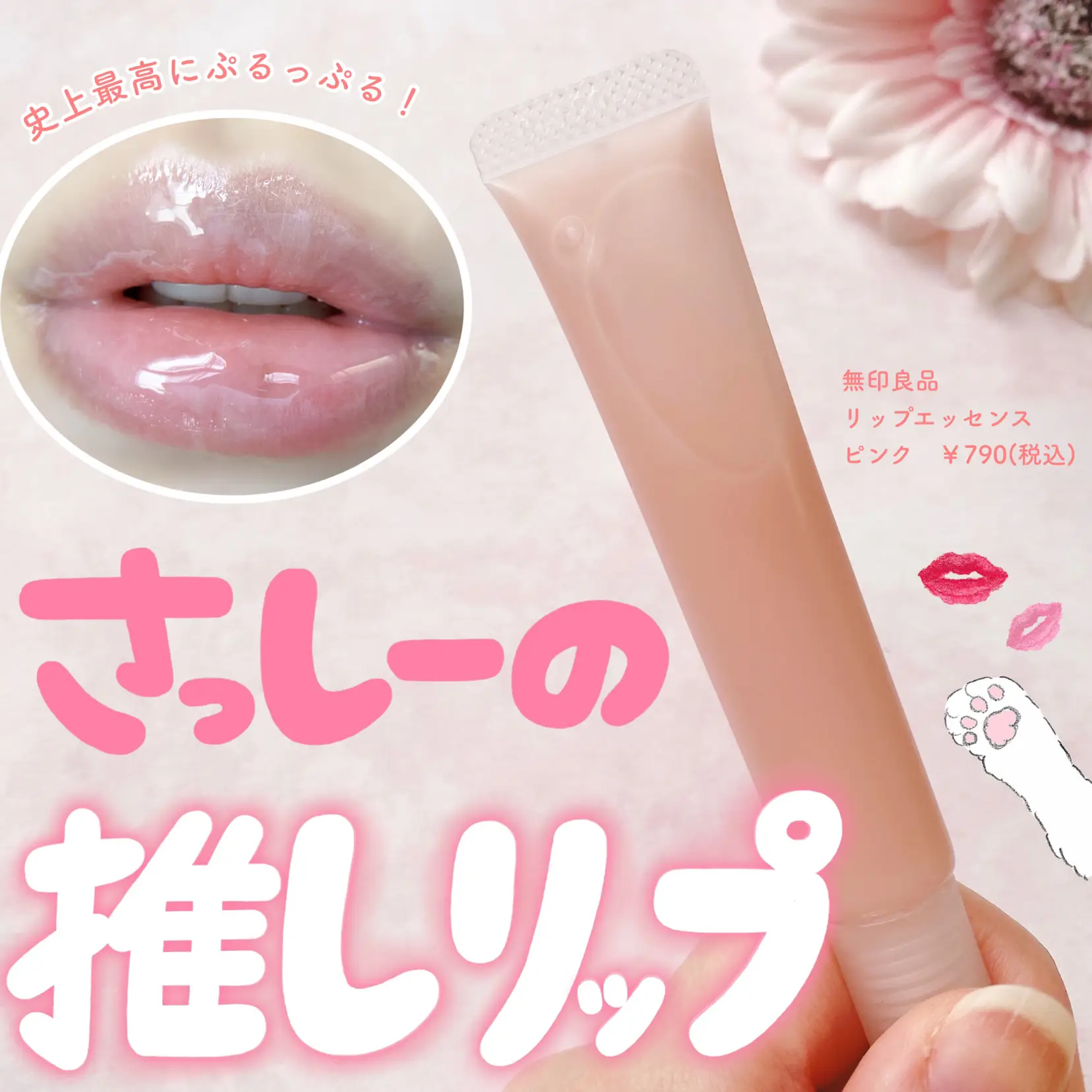 リップエッセンス・ピンク 無印良品 唇用美容液 3本 - リップケア