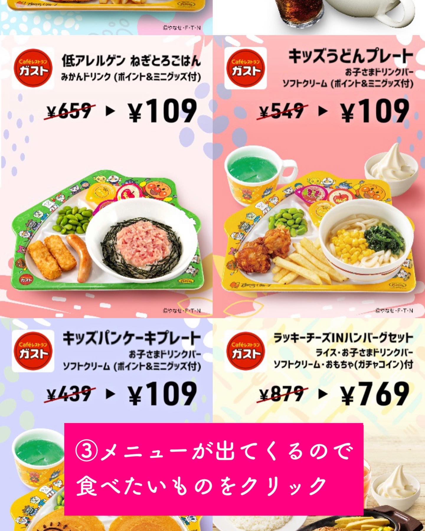 ガストのキッズメニュー 今月末まで衝撃の109円 やばすぎ ぐりぐらママ 月2子連れ旅行が投稿したフォトブック Lemon8