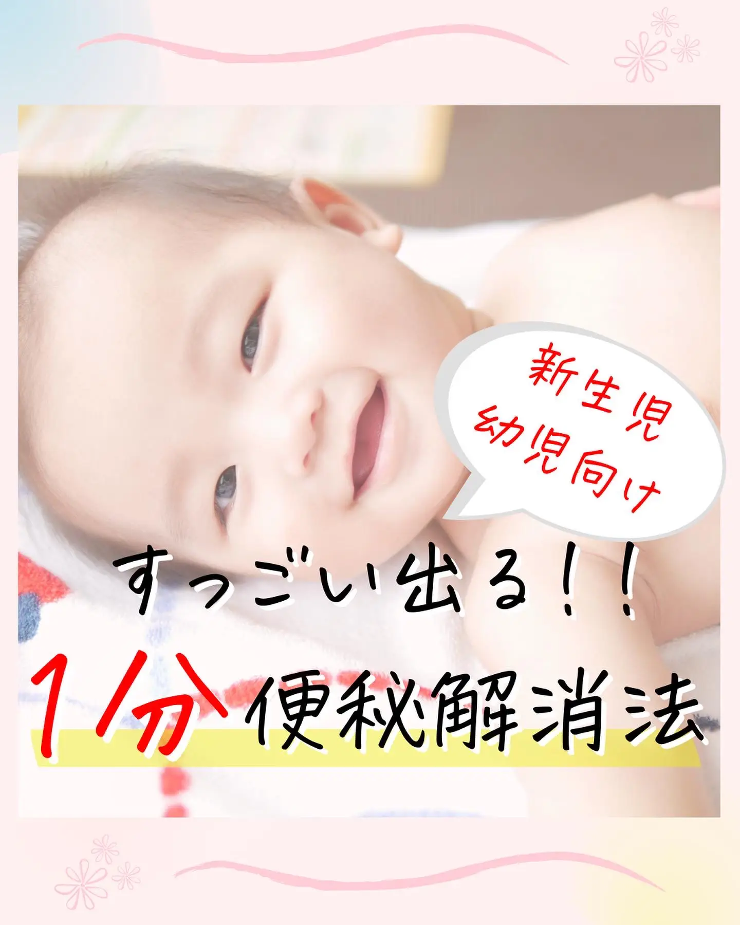 赤ちゃんの便秘解消に関する最新の人気投稿 Lemon8