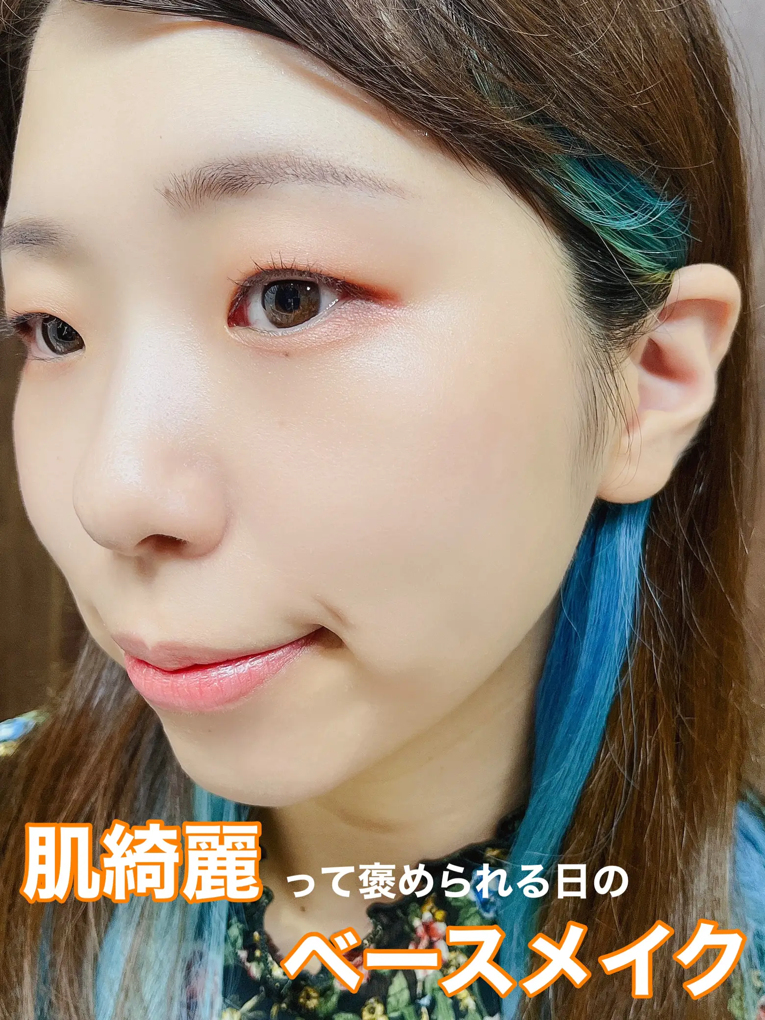 じゅわっと滲みでるツヤ 肌綺麗って褒められる日のベースメイク Ako Cosmeが投稿したフォトブック Lemon8