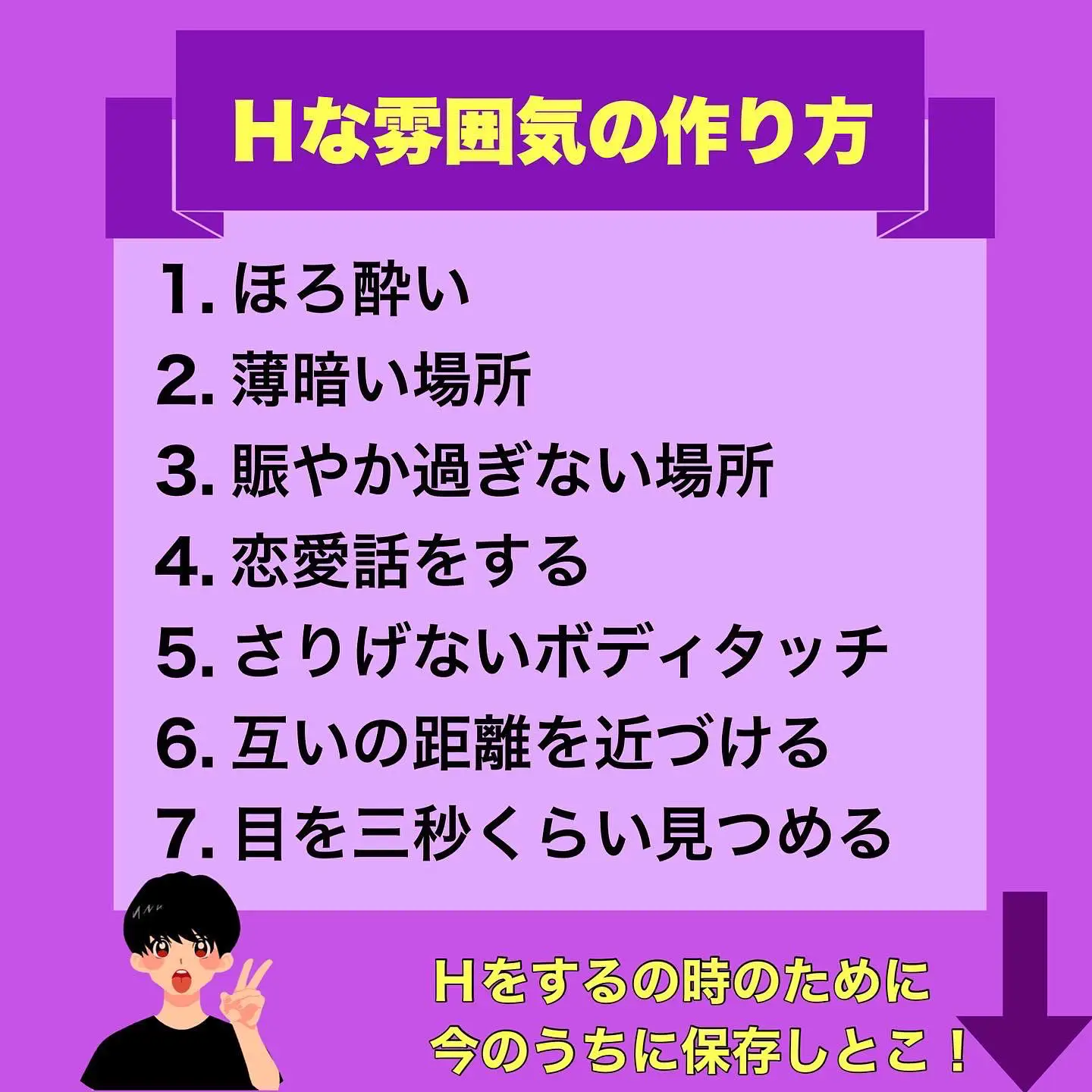 エッチな雰囲気よ作り方7選 Gallery Posted By 女性慣れ専門家ハル先輩 Lemon8