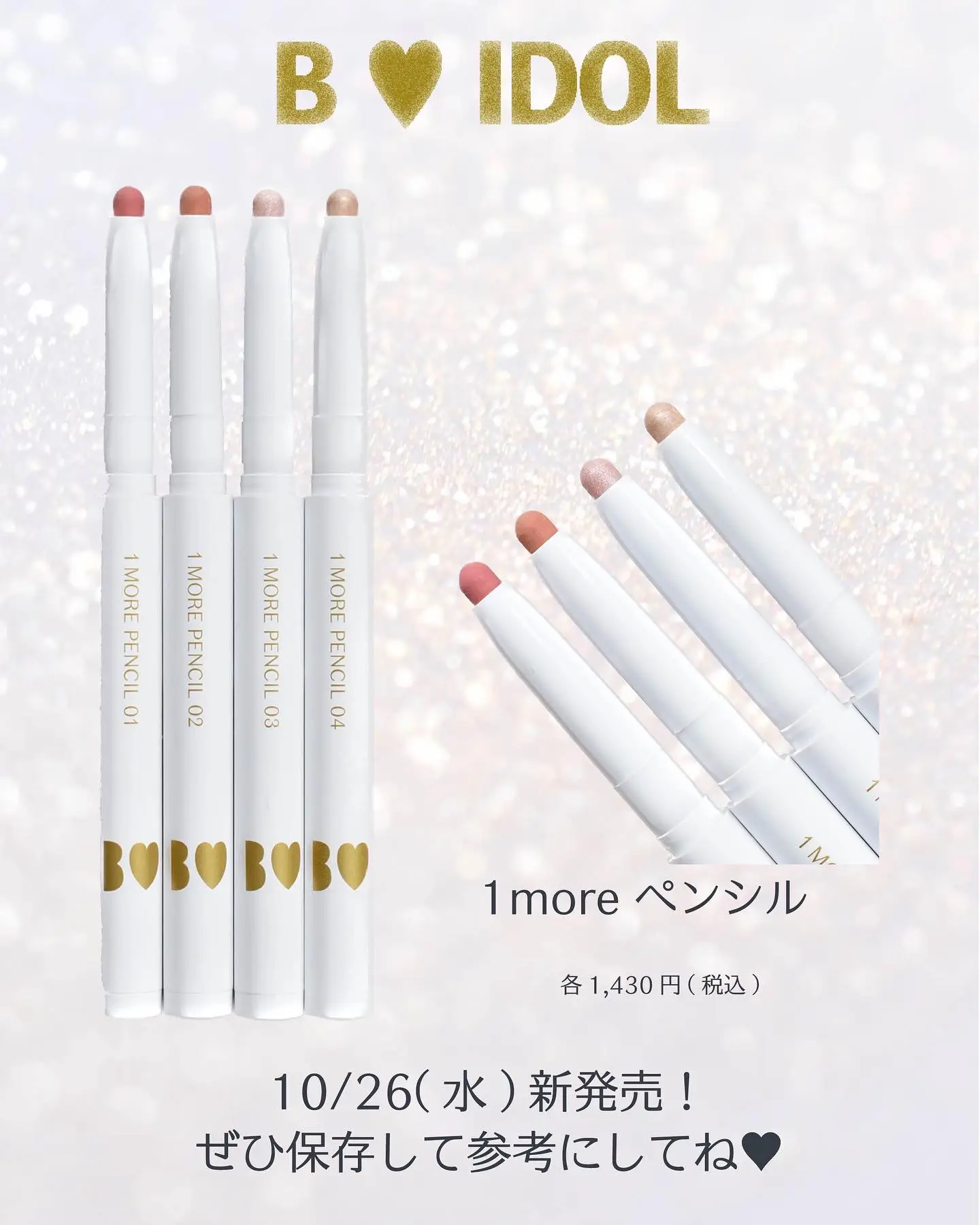 別倉庫からの配送 スポットハイライト03 1MORE ローズ IDOL PENCIL B フェイスカラー 別倉庫からの配送 スポットハイライト03 1MORE ローズ IDOL PENCIL B フェイスカラー