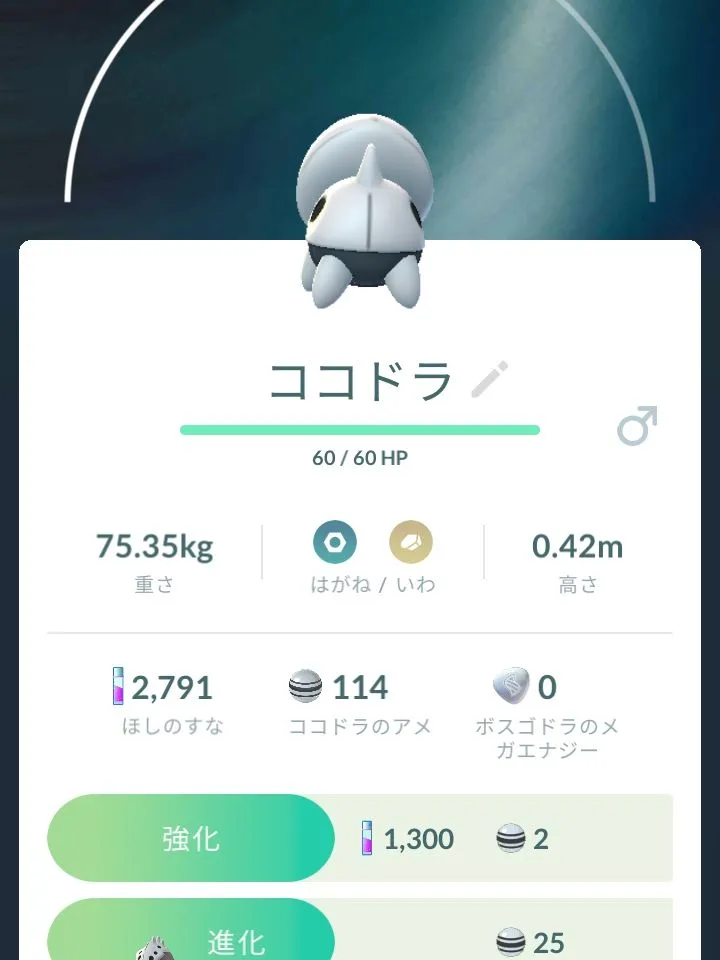 ポケモンgoのココドラのおちりがかわいい O W O ぴの11が投稿したフォトブック Lemon8