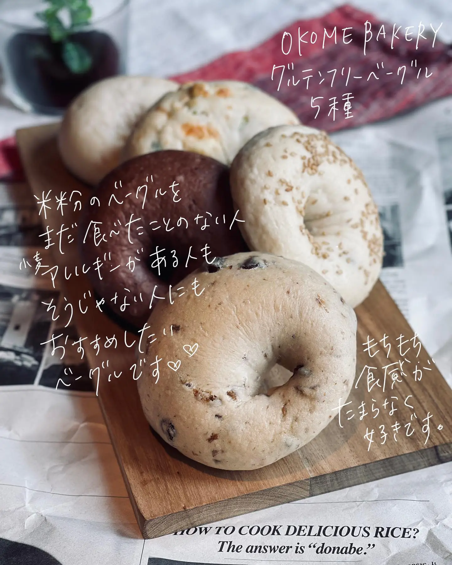 米粉ベーグル グルテンフリーでモチモチおいしい Naco グルテンフリーが投稿したフォトブック Lemon8