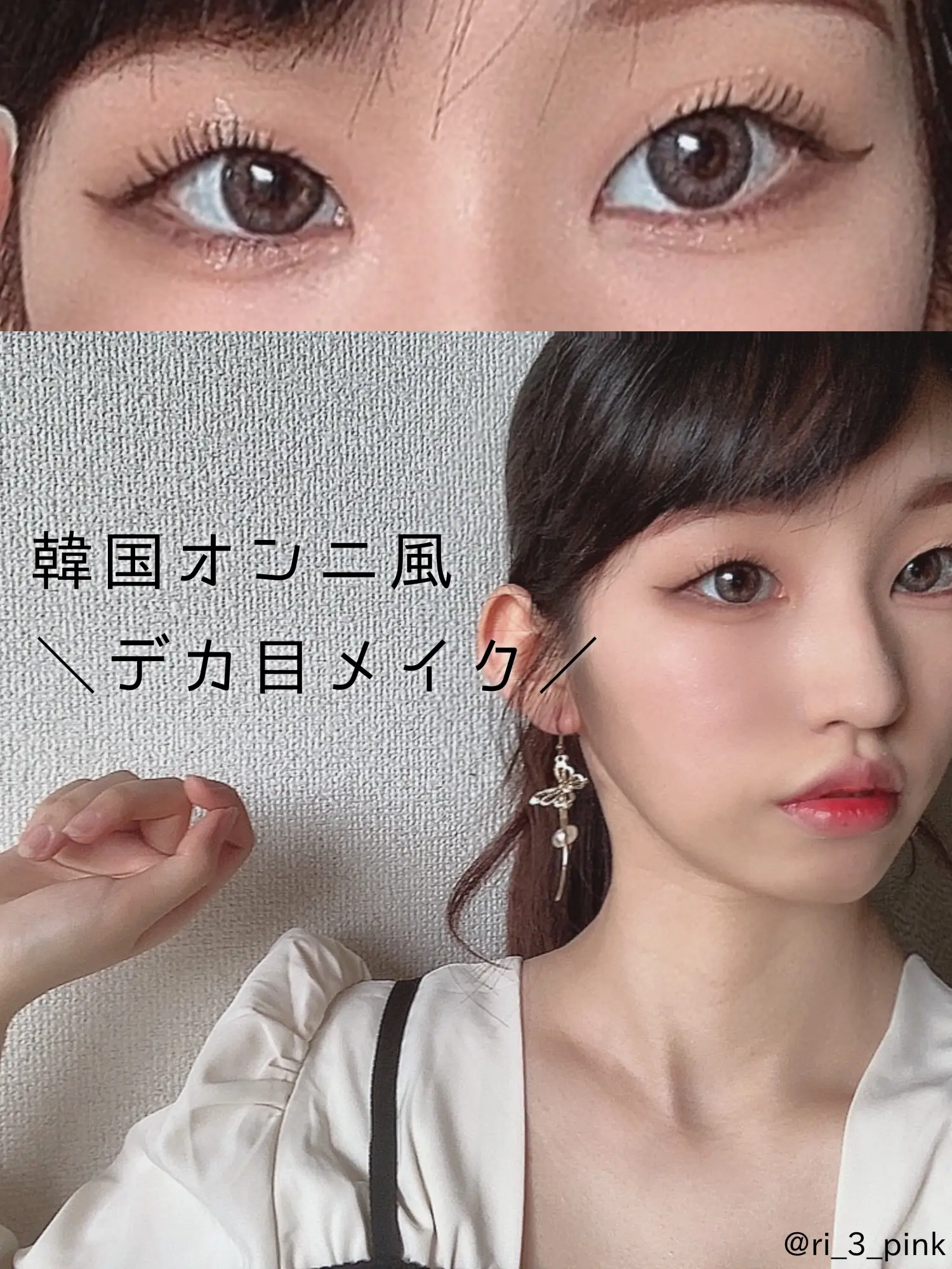 デカ目メイク プチプラコスメで韓国オンニになる りーしゃんnnnが投稿したフォトブック Lemon8