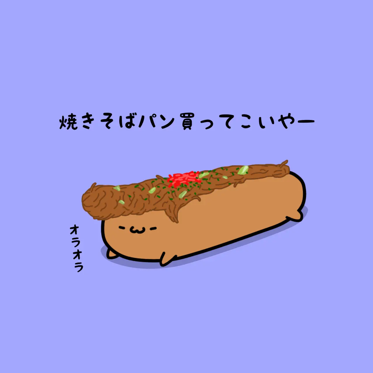 尖った焼きそばパン こねきちが投稿したフォトブック Lemon8