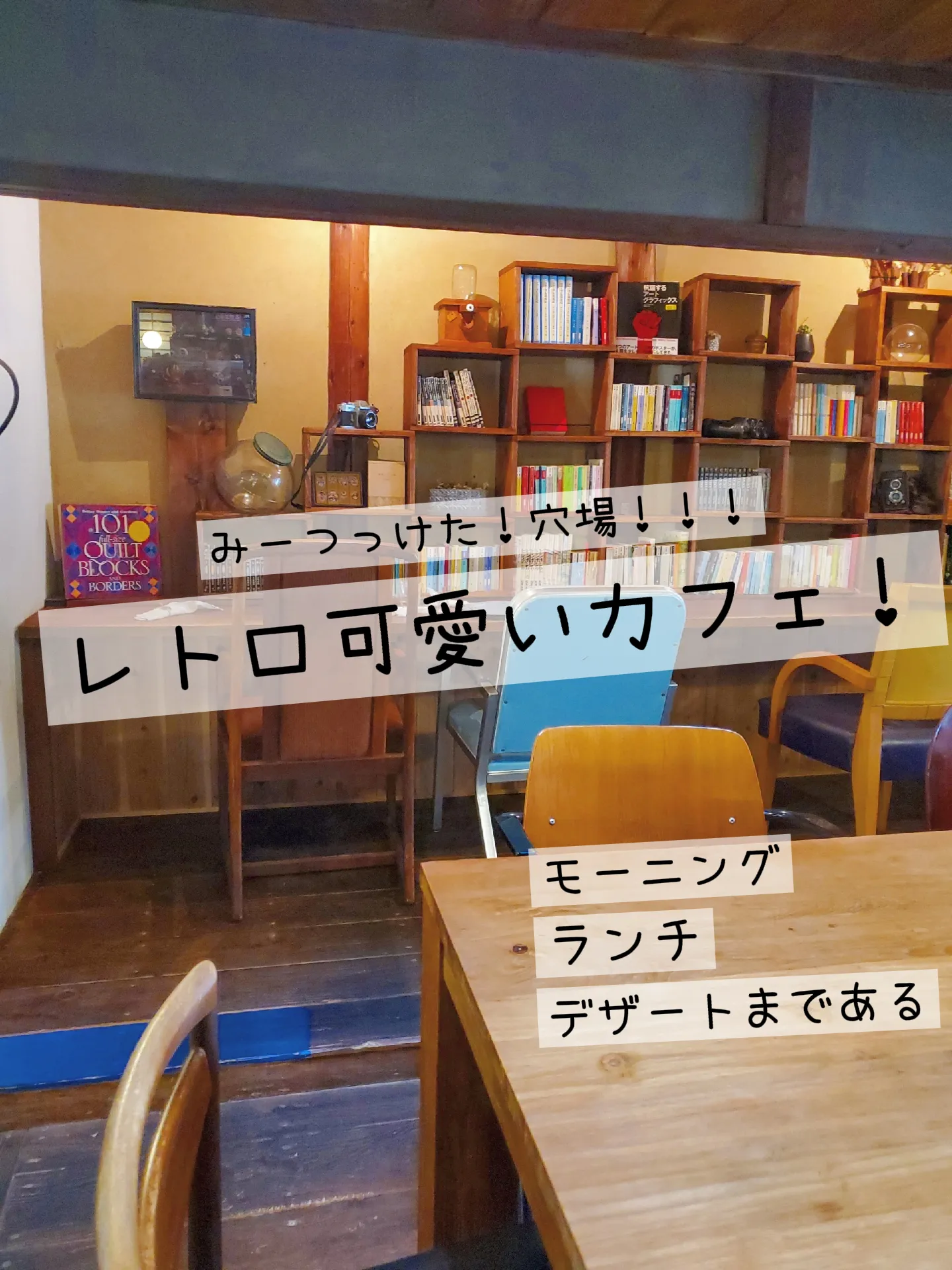 【ならまち】レトロ可愛いカフェ♡リピ確の画像 (1枚目)