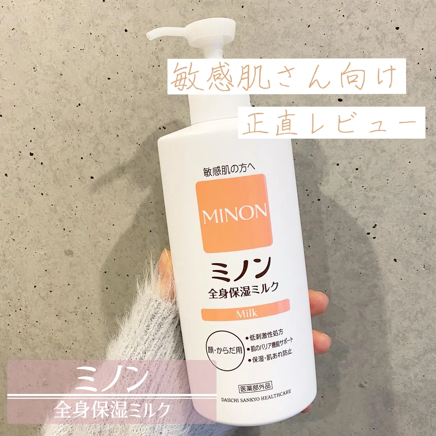 正直レビュー/ ミノン全身保湿ミルク???? | saa_micoが投稿したフォトブック | Lemon8