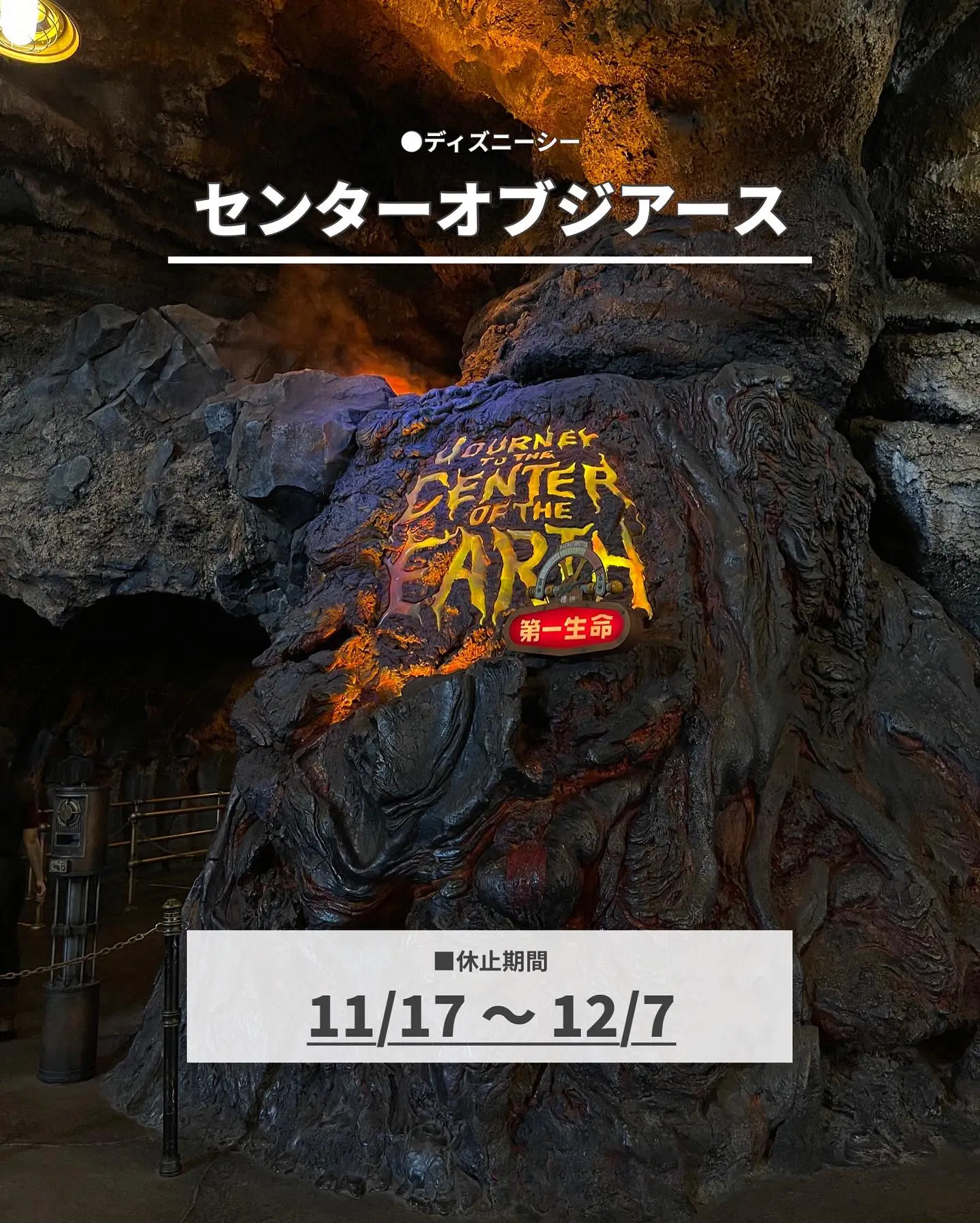 アトラクション乗れない 秋冬ディズニー休止アトラクション あみの家 ゆるディズニー大好きが投稿したフォトブック Lemon8