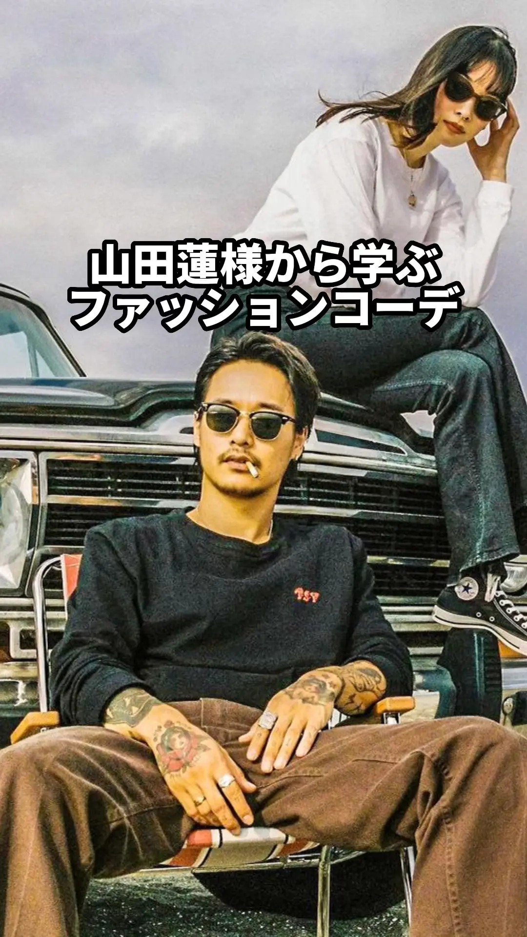 山田蓮（山田レン）コーデを真似したい人へ｜カーディガン中心の