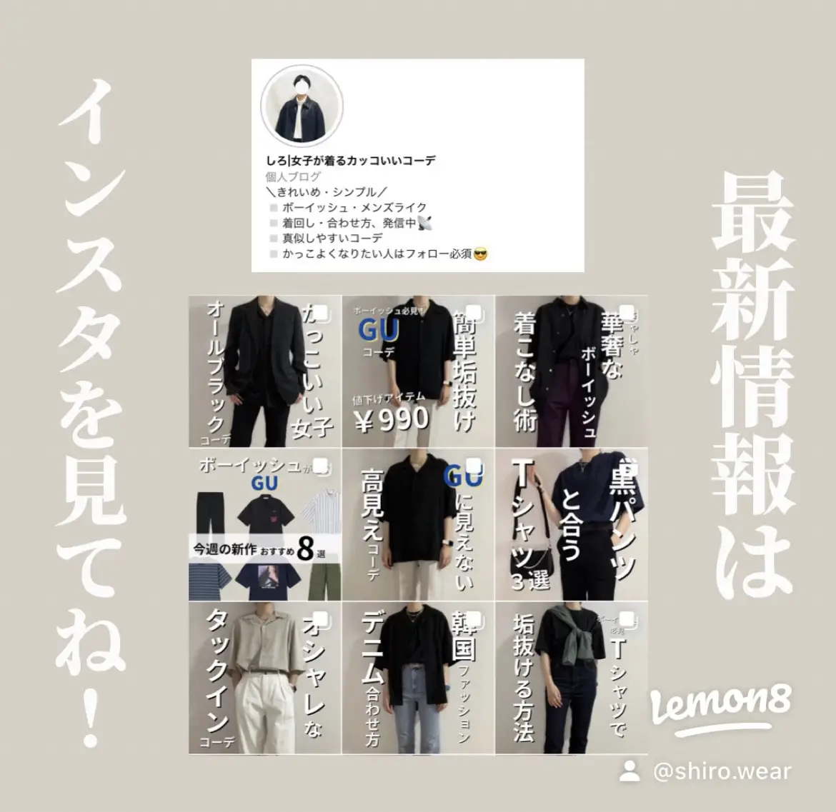 ボーイッシュ必見 Shiro Wearが投稿したフォトブック Lemon8