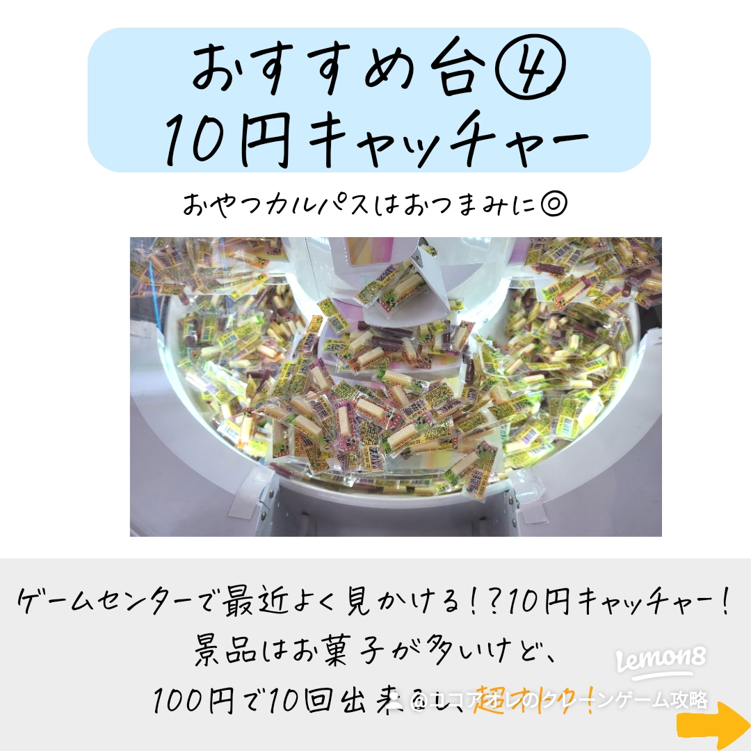 これはヤバいw クレーンゲームで取れやすい景品5選 ココアオレのクレーンゲーム攻略が投稿したフォトブック Lemon8