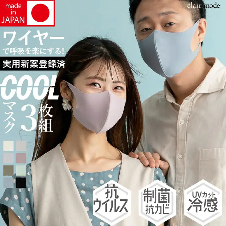 【楽天市場】クールマスク 3枚組 洗える 接触冷感 日本製の画像 (1枚目)