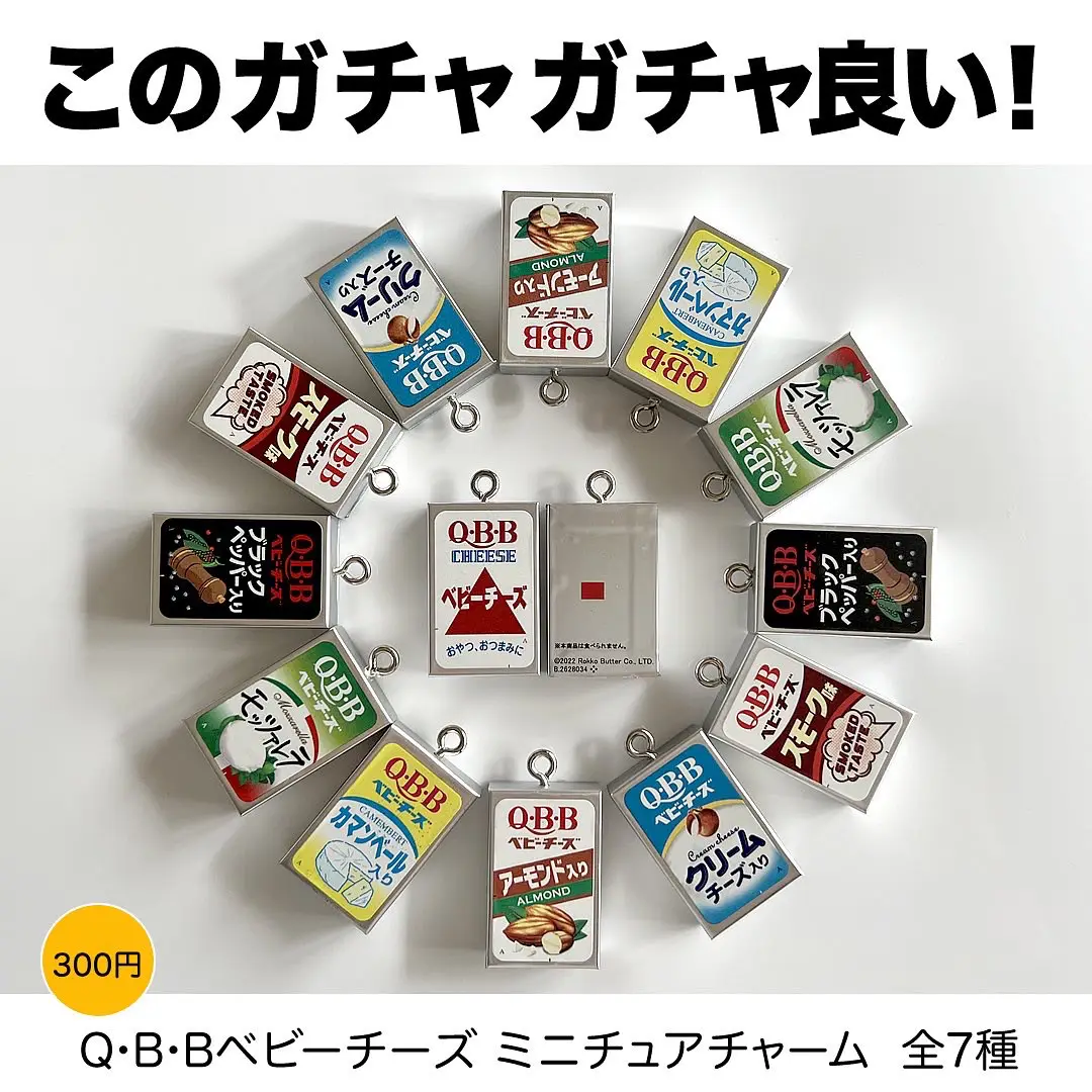 Q・B・Bベビーチーズリングコレクション スモーク味 - その他