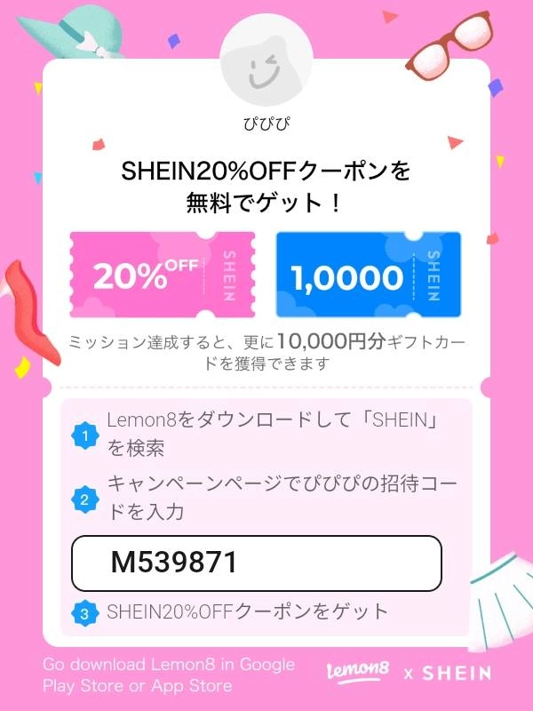 SHEINキャンペーン　SHEINキャンペーン招待コードの画像 (1枚目)