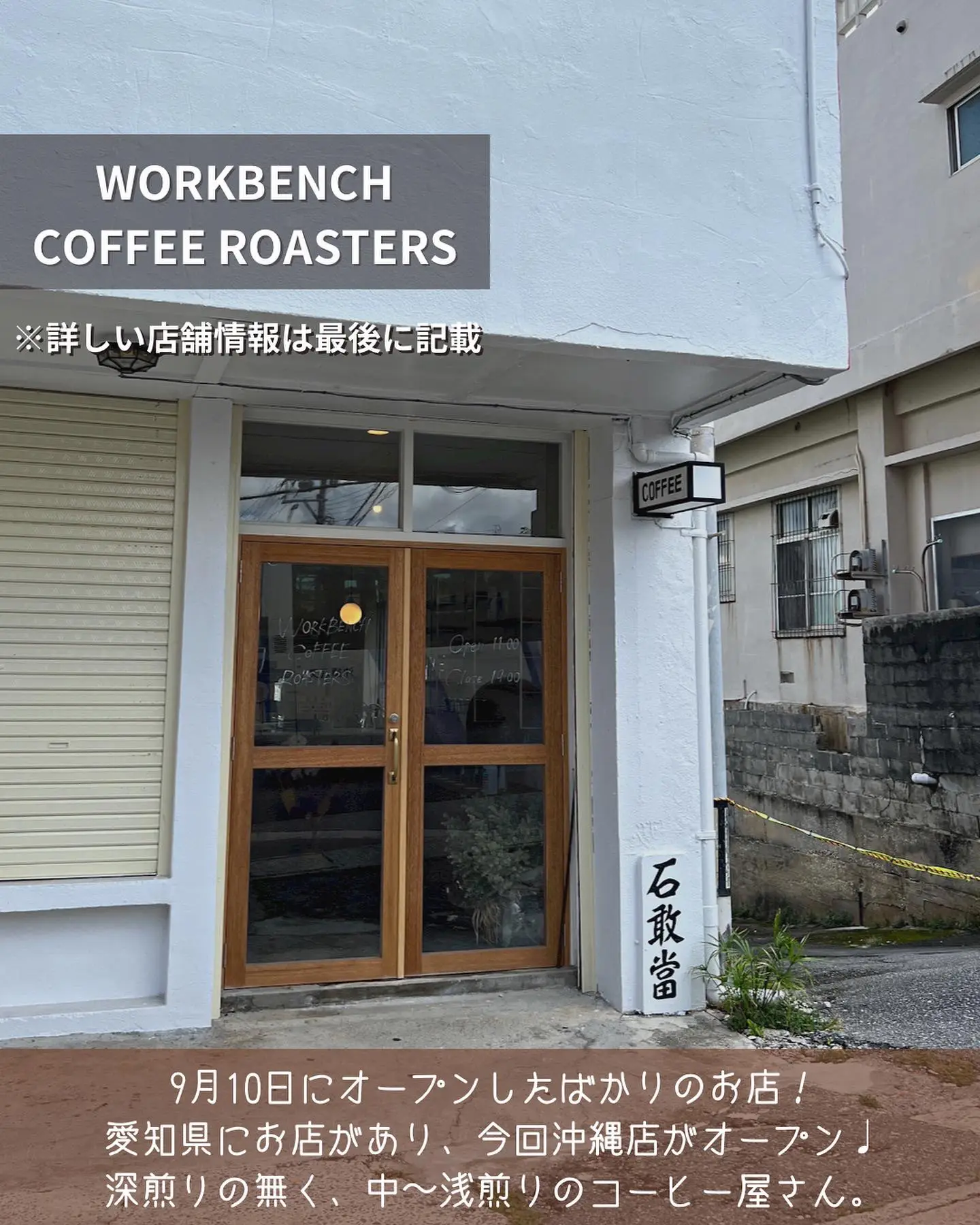 【沖縄】オープンしたばかり！美味しいコーヒーを飲むならここ！お洒落な店内はデートにもぴったり！の画像 (2枚目)