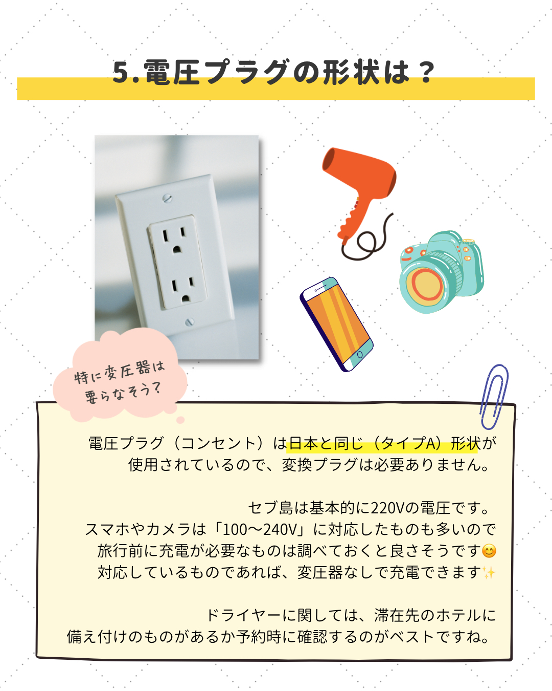 初めてのフィリピン旅行 で役に立つ お金や移動 治安について トラベルスタンダードジャパンが投稿したフォトブック Lemon8