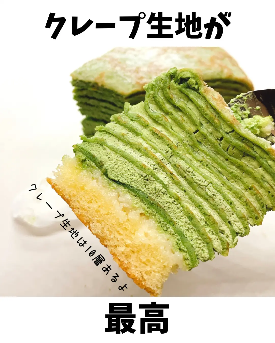 抹茶ミルクレープ Lemon8