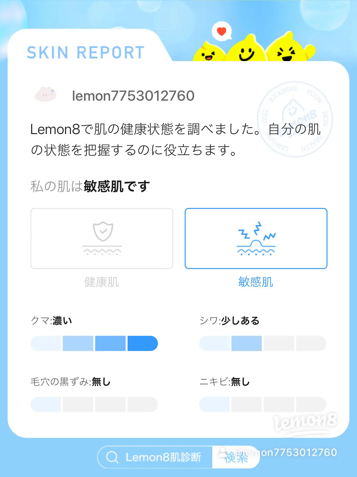 lemon8 肌診断の画像 (3枚目)