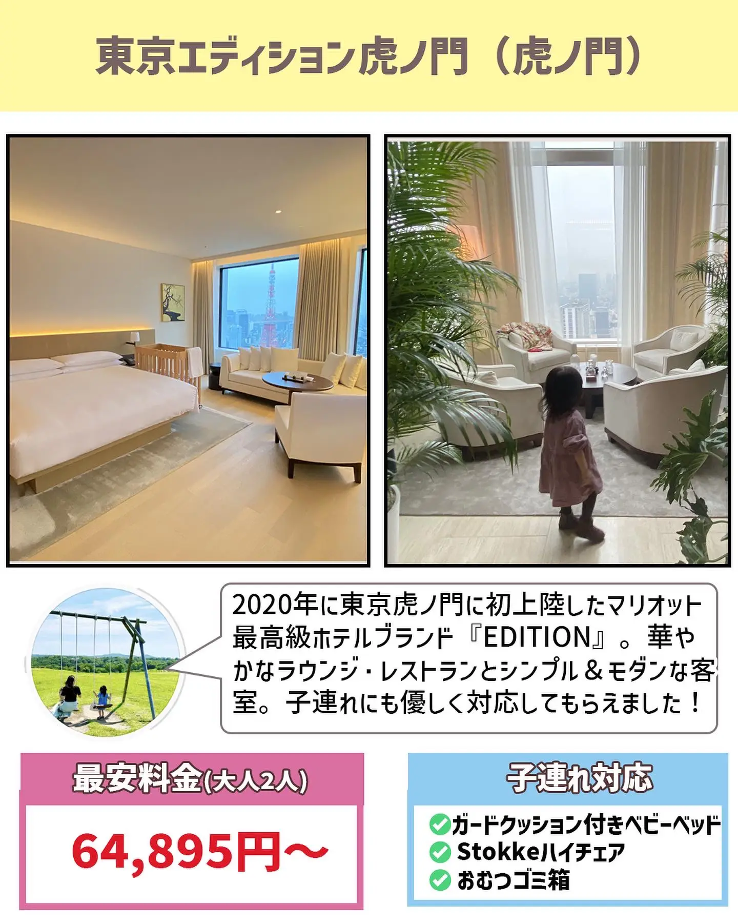 子連れ都内ホテルステイ 子連れで泊まった都内のラグジュアリーホテル8選 ぐりぐらママ 月3子連れ旅行が投稿したフォトブック Lemon8